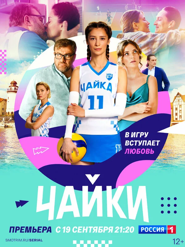 Чайки сериал 2022 смотреть онлайн бесплатно в хорошем качестве HD